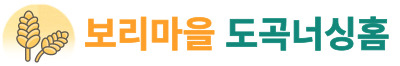 보리마을 도곡너싱홈